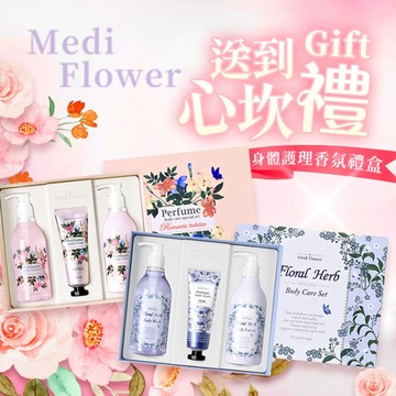 韓國 Medi Flower 身體護理 香氛 禮盒 沐浴乳 乳液 護手霜 送禮 交換禮物 保養【三哥嚴選】D890084