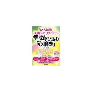 いろは歌 天然スピリチュアル幸せを呼び込む 心磨き