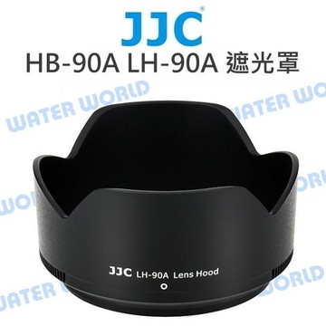 JJC NIKON LH-90A 遮光罩 HB-90 Z 50-250mm 50mm F1.8【中壢-水世界】