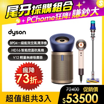 【超值組合】Dyson BP04 強效極靜甲醛偵測清淨機+V12輕量智能吸塵器+HD16智慧吹風機粉霧玫瑰