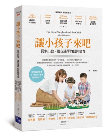 讓小孩子來吧：從家出發，邊玩邊學的信仰培育[二手書_近全新]