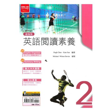 金安國中試題篇翰版英語閱讀素養1下