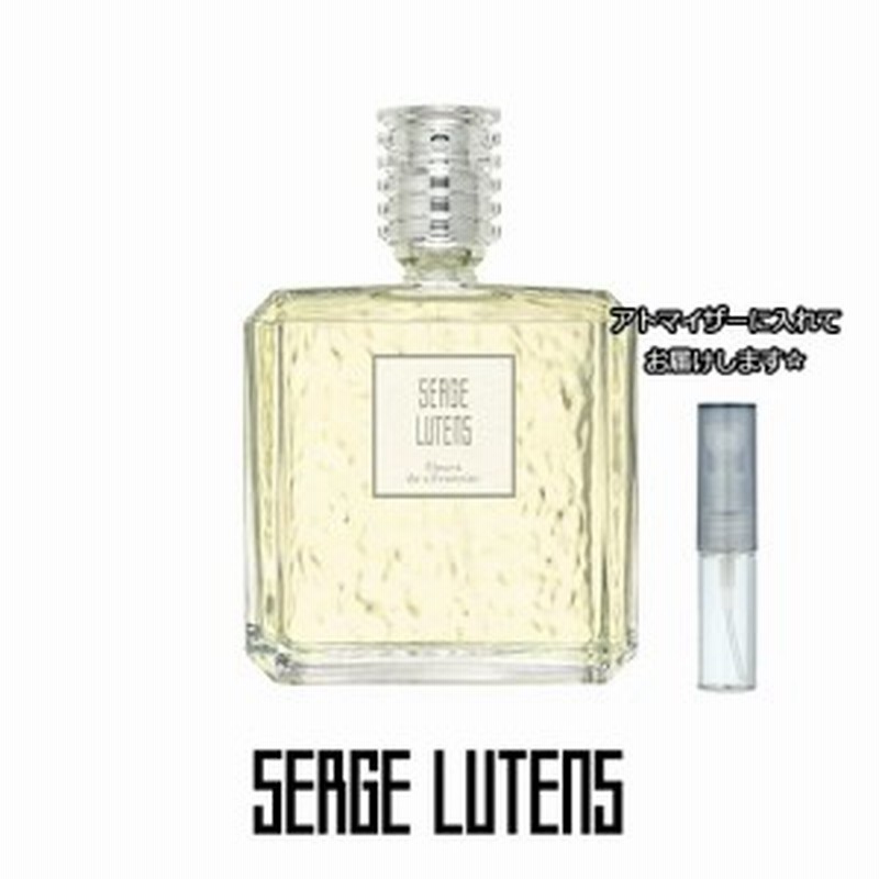 SERGE LUTENS アトマイザー メール便送料無料 売れ筋 香水 セルジュルタンス 選べる2本セット 各1.5ml ユニセックス 売れ筋 香水 セルジュルタンス SERGE LUTENS アトマイザー 選べる2本セット 各1.5ml ユニセックス メール便送料無料