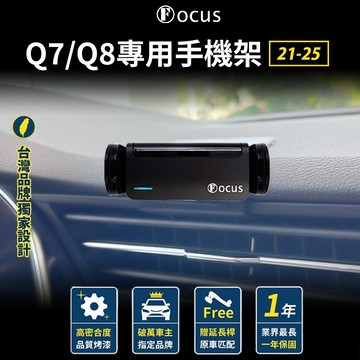 【台灣品牌 獨家贈送】 Q7 Q8 21-25 手機架 audi 專用 Audi 奧迪 手機架 配件 支架