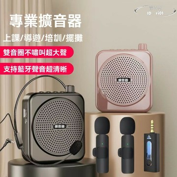 【限時免運】品優美教師專用 小蜜蜂 擴音器 麥克風老師講課上課用 大音量 擺攤擴音 揚聲器 藍芽擴音器