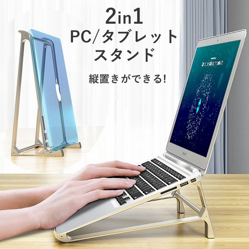 ノートパソコン スタンド PCスタンド パソコン台 17インチ 冷却 アルミ 縦置き ノートPC 15.6 15インチ 軽量 冷却 放熱 卓上 Macbook iPad タブレット 通販 LINEポイント最大0.5%GET | LINEショッピング ノートパソコン スタンド PCスタンド パソコン台 17インチ 冷却 アルミ 縦置き ノートPC 15.6 15インチ 軽量 冷却 放熱 卓上 Macbook iPad タブレット 通販 LINEポイント最大0.5%GET | LINEショッピング