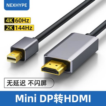 minidp轉hdmi線4K60高清2K144Hz迷你小dp雷電2視頻連接線適用蘋果電腦筆記本macbook微軟surface外接顯示器線