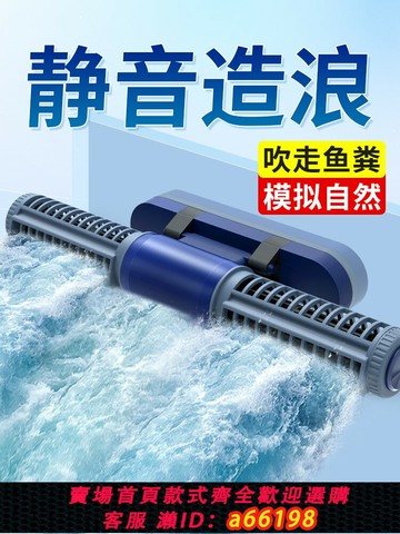 【台灣公司 可開發票】sqg造浪泵魚缸環流泵超靜音變頻底部吹糞器溪流缸造浪器沖浪水泵