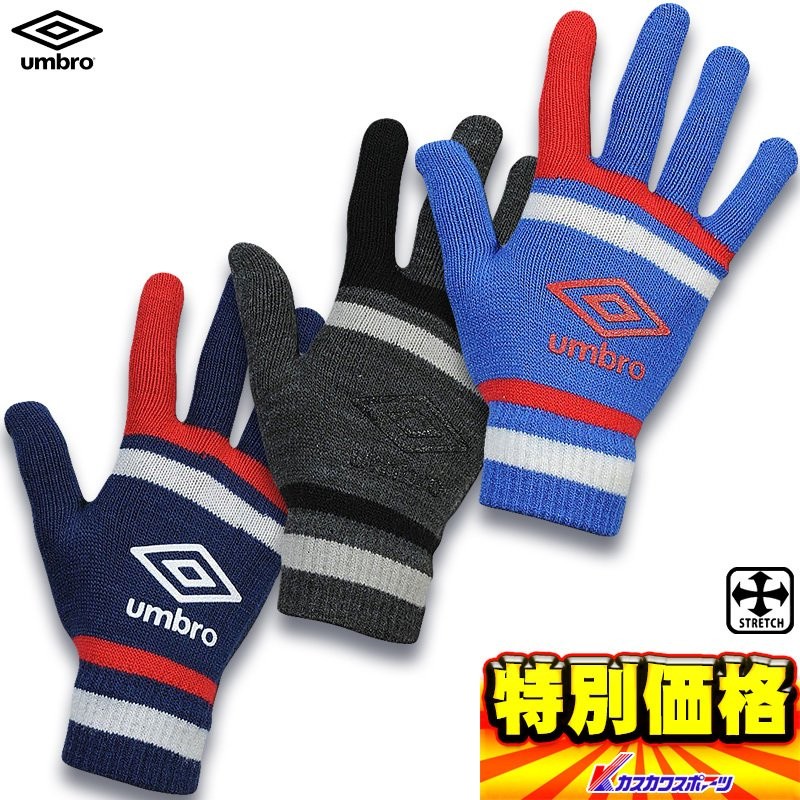 umbro アンブロ マジックグローブ マジックニットグローブ ネイビーxレッド フリーサイズ 通販 LINEポイント最大GET |  LINEショッピング