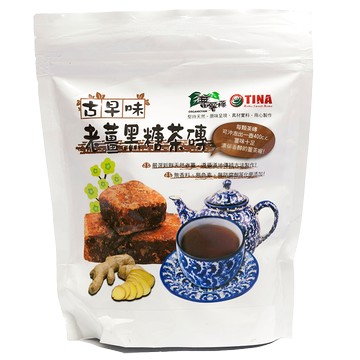 【蕃薯藤】古早味老薑黑糖茶磚