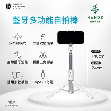台隆手創館 ANGLE METHODS角度學 藍牙多功能自拍棒 (侘寂白/AMTRSS001)