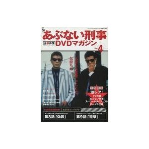 中古ホビー雑誌 あぶない刑事全事件簿DVDマガジン