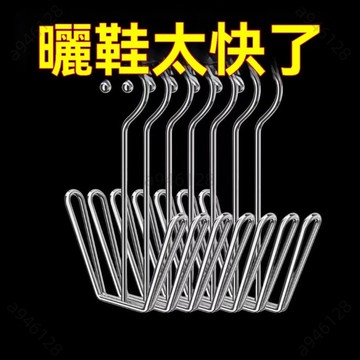 👑台灣熱銷陞級速幹晾鞋架曬鞋神器曬鞋架實心防風傢用掛鈎架子宿捨室外掛鞋