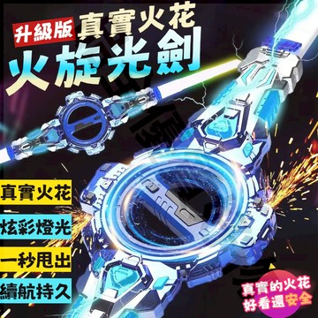 🔥臺灣出貨🔥網紅同款火旋劍 雙頭伸縮軸承旋轉雙刃 光劍發光音效男孩玩具 可充電炫酷光劍 光劍兒童玩具 兒童禮物光劍戰士