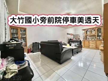 ❤️大竹商圈大竹國小旁前院停車美透天❤️｜桃園市蘆竹區中華街