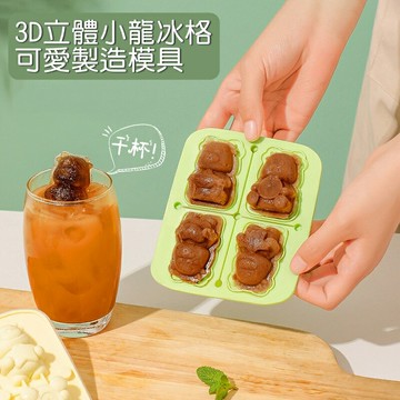 [Hare.D]小龍造型冰塊模 冰塊盒 模具 果凍模具 造型冰塊 製冰器 製冰盒 製冰神器 DIY