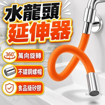 ✨新北發貨✨ 水龍頭延長管萬嚮加長水管防濺水廚房衛生間通用花灑噴頭水龍頭延【時光集物鋪】節水器 廚房 衛生間用