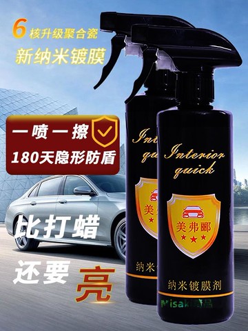 汽車鍍膜劑納米漆面噴霧鍍晶光亮車漆水晶手噴液體蠟封釉打蠟專用-Misaki精品