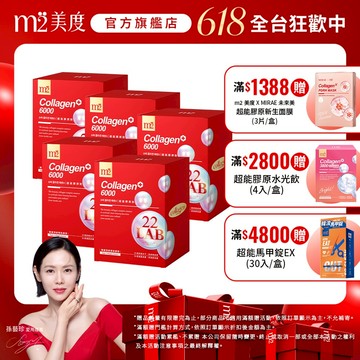 【m2 美度】超能膠原飲5盒組(8入/盒) 孫藝珍代言  小布老師 女人我最大