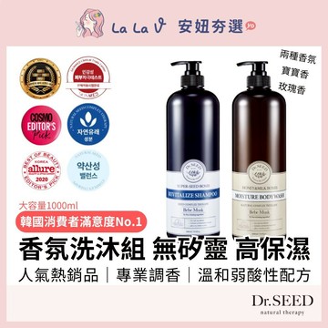 韓國Dr.SEED 1000ML柔敏香氛 洗沐組合 年度代言人朴素珍推薦