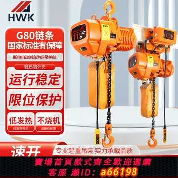 【台灣公司 可開發票】環鏈電動葫蘆380v運行移動式1噸2T3噸工業升降提升機鏈條式起重機