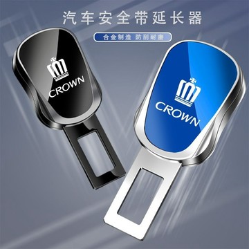 Toyota crown專用 汽車安全插帶卡口 延長器接頭揷片帶 汽車安全帶延長器 汽車安全帶扣 安全帶插扣 延長接頭口
