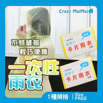 現貨 便攜雨衣 雨衣 輕便雨衣 一次性雨衣 拋棄式雨衣 雨衣 連身雨衣 壓縮雨衣 旅遊必備 輕薄雨;衣