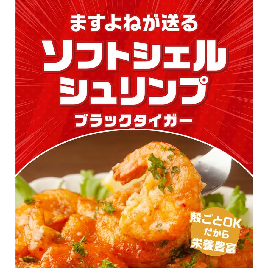 ブラックタイガーを殻ごと丸ごと食べる 脱皮直後ソフトシェルシュリンプ 20尾前後 約500g プリプリ肉厚 エビ味噌 殻の栄養 魚介類 海産物