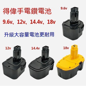 ??熱銷??適用得偉電動工具電池7.2v9.6v14.4v18v手電鑽充電電池大容量12v