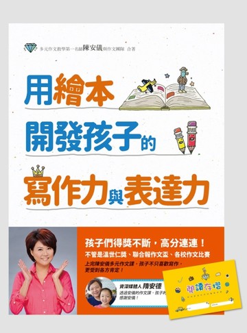 用繪本開發孩子的寫作力與表達力[二手書_良好]