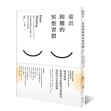 走出困難的冥想習慣【城邦讀書花園】