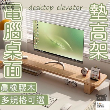 公司貨 可開發票 【免運 顯示屏增高架】筆電增高 實木電腦增高架 闆式一體支架 多功能桌面增高架 電腦螢幕架 電腦桌物支架工廠現貨直銷 店長新品推薦 全館八折 售後保障 5h830