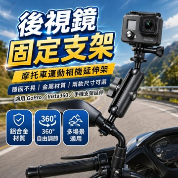 【台灣出貨】摩托車運動相機支架套裝｜機車手機支架｜相機支架｜多功能手機相機支架｜摩托車手機架｜運動攝影支架｜騎行固定座