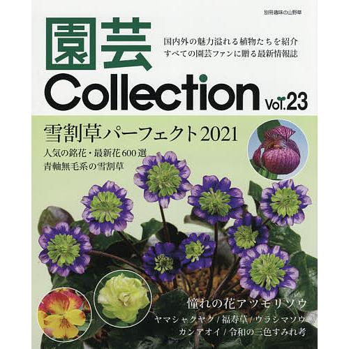 園芸Collection Vol,23