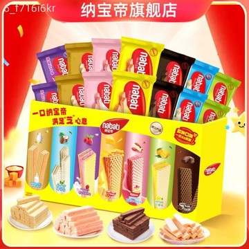 印尼進口 nabati納寶帝七彩威化禮盒 225g多口味餅乾零食