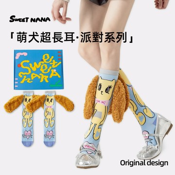 【SWEET NANA原創】派對襪 卷毛萌犬立體耳 長筒襪女長襪 趣味交换禮物 女生襪子 現貨 襪子女 長襪 創意襪子
