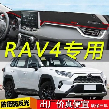 TOYOTA 避光墊 rav4專用 09-24年款 避光墊 隔熱 防龜裂 遮光墊