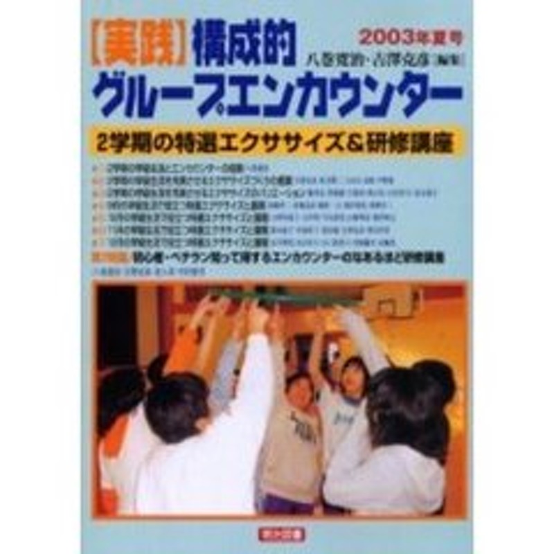 ２学期の特選エクササイズ＆研修講座　LINEショッピング　実践構成的グループエンカウンター　２００３年夏号