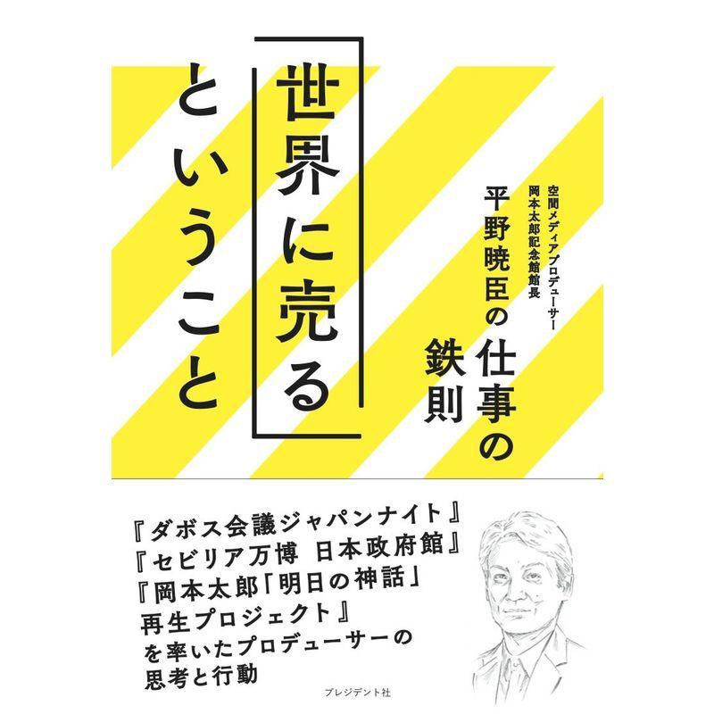 世界に売るということ