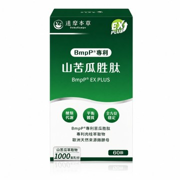 【達摩本草】美國專利山苦瓜胜肽EX PLUS 60顆/盒