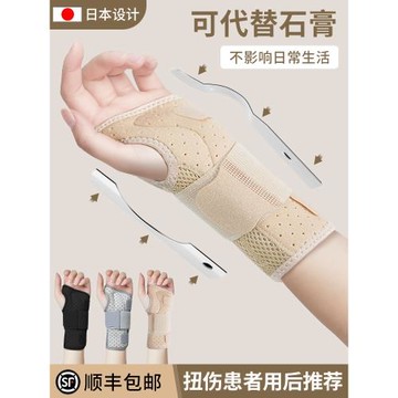 護腕扭傷手腕腱鞘腕關節護具女固定支具骨折腕帶女薄款護套神器男