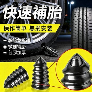 機車補胎螺絲 真空補胎肉條 補胎專用膠釘 補胎工具 汽機車真空輪胎 補胎膠釘 騎士自救神器 免拆卸 極速修補防漏氣 補胎