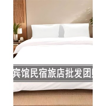 純白色賓館四件套民宿床上用品酒店床單被套4罩件學生宿舍三件套