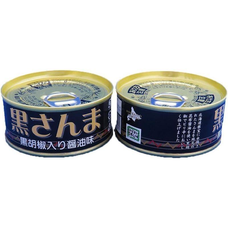 黒さんま（黒胡椒入り醤油味） 24缶入り 95ｇ