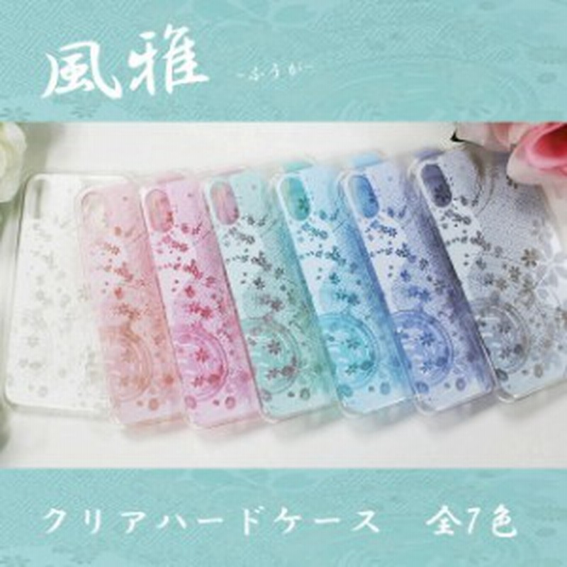 スマホケース 風雅 和柄 スマホカバー クリアハードケース 多機種対応 ネコポス送料無料 Iphone12 Iphone11 Iphonexr Gratina Kyv48 X 通販 Lineポイント最大1 0 Get Lineショッピング