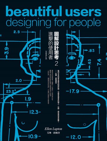 【電子書】圖解設計思考 2 進擊的使用者(長銷修訂版)