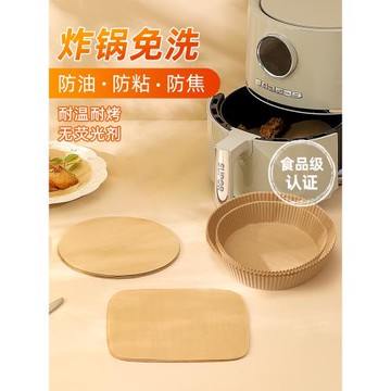 空氣炸鍋紙碗食物專用吸油紙盤圓形硅油紙托烤箱燒烤烘焙紙墊托碗