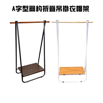 GS MALL 台灣製造 折疊吊掛衣帽架 衣帽架 毛巾架 晾曬架 吊衣架 曬衣架 衣架 曬衣支架 折疊架 吊掛架