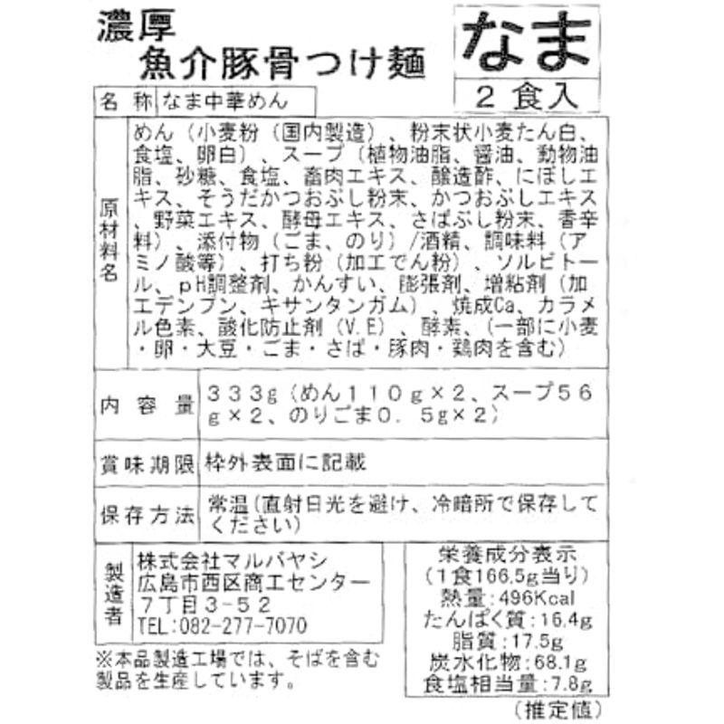 濃厚魚介豚骨 つけ麺 ２食入 ２袋セット コシが強く歯触りの良い生麺 （袋タイプ） ご当地ラーメン マルバヤシ