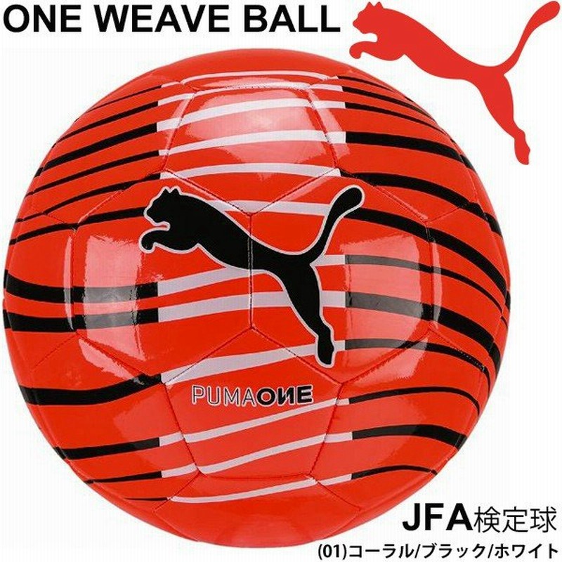 サッカーボール プーマ Puma ワン ウェーブ ボールj 4号球 5号球 フットボール Jfa検定球 サッカー用品 用具 0871 取寄 通販 Lineポイント最大0 5 Get Lineショッピング